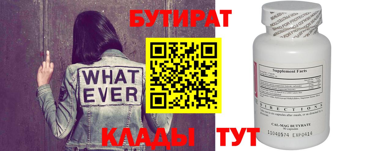 БУТИРАТ 99%  Вход с VPN  Баксан 