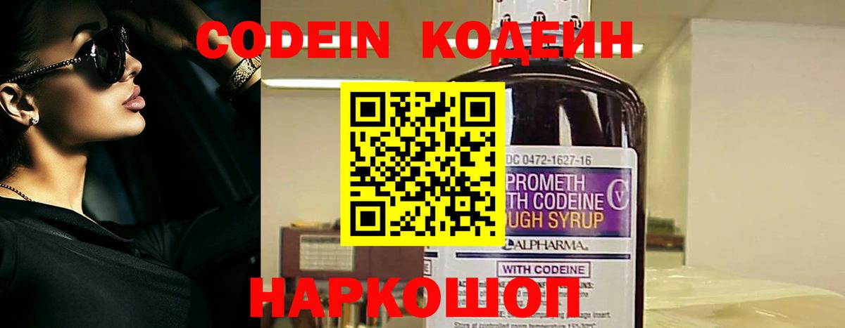 Codein Purple Drank  Кодеиновый сироп Lean напиток Lean (лин)  Вход с VPN  Баксан 
