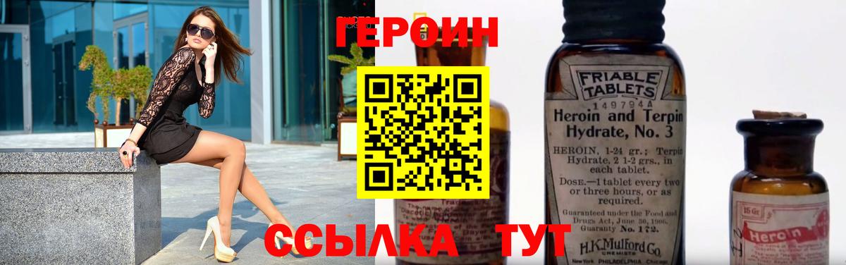 Героин Heroin Баксан